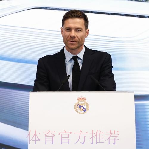 官方:阿隆索担任皇马主帅&签约3年 明天正式亮相